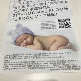 仲介手数料無料の子育て不動産屋のチラシ配布の画像