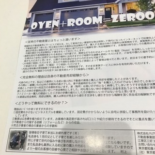 仲介手数料無料の子育て不動産屋のチラシ配布の画像
