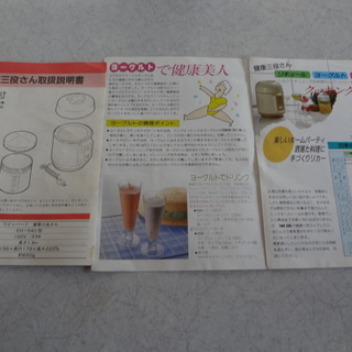 ヨーグルトメーカー