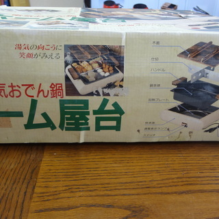 電気おでん鍋