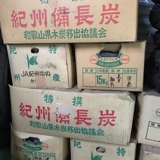 炭  ※早い者勝ち！