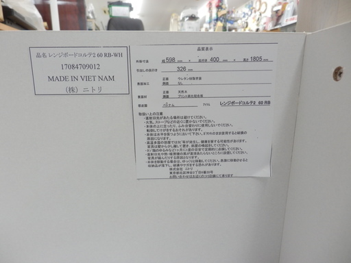 PayPay対応 新生活/一人暮らし応援 食器棚 キッチン/家電収納レンジボード スリムタイプ/60cm ホワイト ニトリコルテ2シリーズ