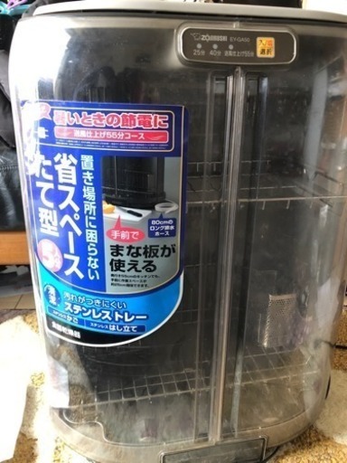 象印 食器乾燥機