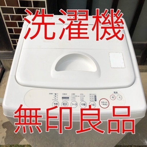 洗濯機（無印良品_ M-W42D）