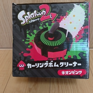 スプラトゥーン２・カーリングボムクリーナー