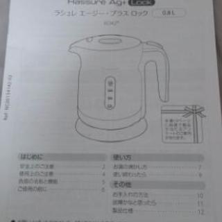 電気ケトル (決まりました)の画像