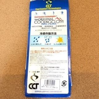 クーリングクロス1.500円（新品）の画像