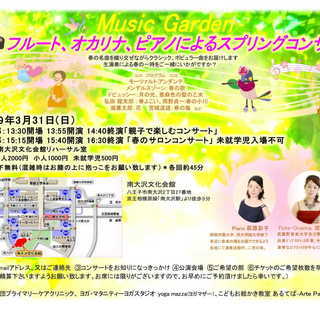 フルート、オカリナ、ピアノによる春のサロンコンサート🎶