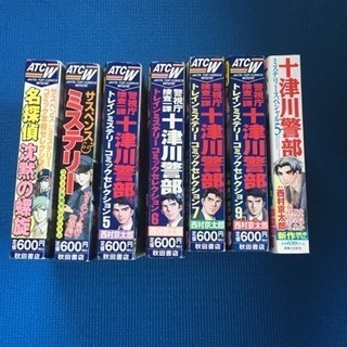 サスペンス／ミステリー系漫画本7冊