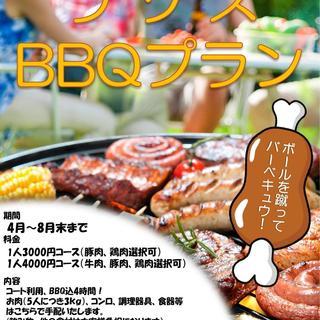 BBQプラン始まります！！