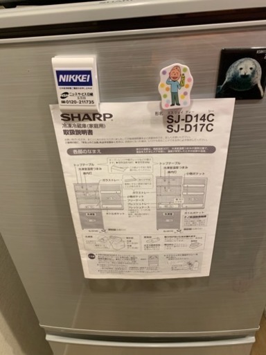 【美品】SHARP冷蔵庫 2017年購入