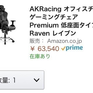 ゲーミングチェア
