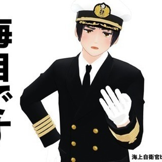 海上自衛官に理解のある方募集！3/18.19限定