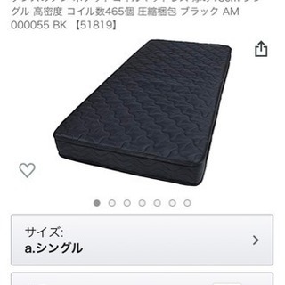 シングルマットレス 無料