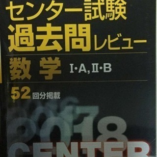 【センター試験過去問レビュー】数学I•A，II•B