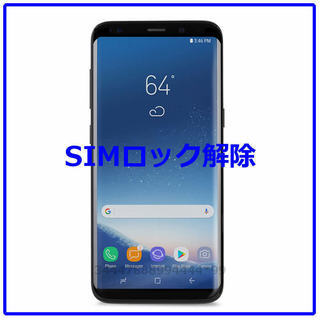 au エーユー SIMロック解除サービス GALAXY S7ed...