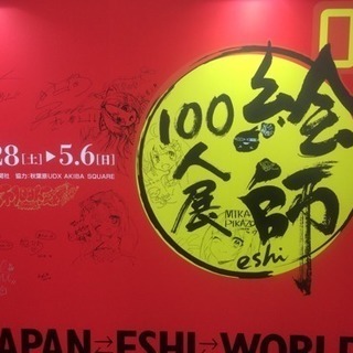 アニメ、ゲーム、マンガ、絵師さん、同人イベント好きな人が大募集♪ - 大阪市