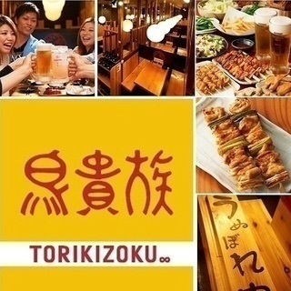 現在6名参加 3月29日(金) 第2回鳥貴族食べ放題🐔