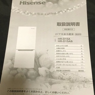 【2年前購入】ハイセンス 150L 冷蔵庫の画像