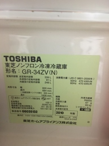 3/26 午前中受取限定 冷蔵 TOSHIBA