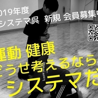 運動 健康 どうせ考えるなら システマだ