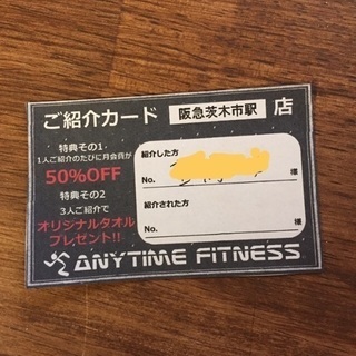 【阪急茨木市駅店】エニタイムフィットネス 半額券