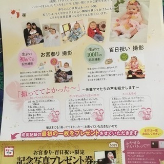 スタジオマリオ 記念写真プレゼント券