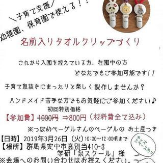 ＼子育て支援／幼稚園保育園で使える名前入りタオルづくり
