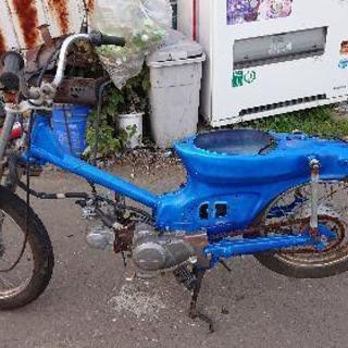 カブ カスタム ベース 部品取り