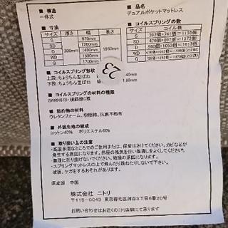 ニトリ デュアルポケットマットレス シングルの画像