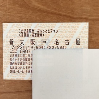 新幹線 新大阪→名古屋