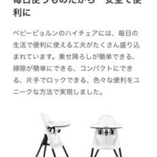 ベビービョルン ハイチェア新品の画像