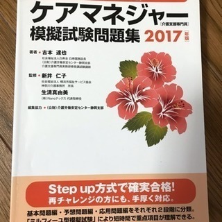 ケアマネ参考書、過去問