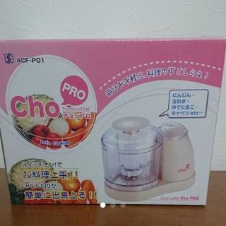 <新品>チョップロ 