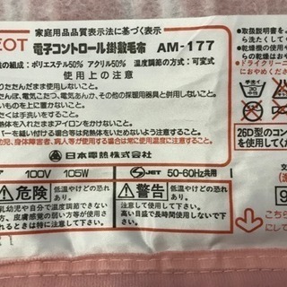 NEOT 電子掛敷毛布◇シングル 電気毛布◇チェック柄◇AM-177★の画像