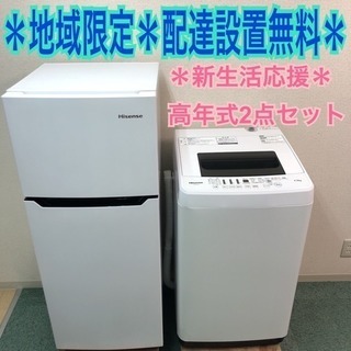 配達設置無料＊地域限定＊新生活応援＊美品＊高年式2点セット＊とってもお得です！