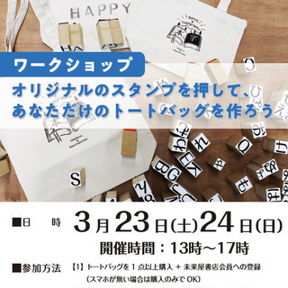 ＼スタンプを押してオリジナルグッズを作ろう／文字のモリサワと未来...