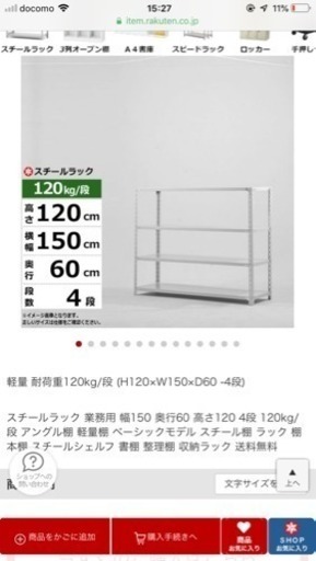 ラック スチール棚