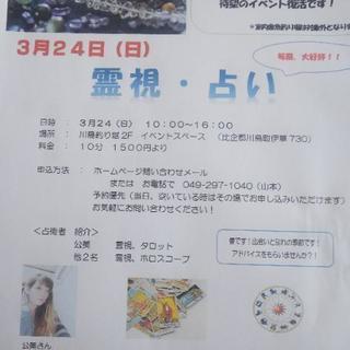 3月24日イベント紹介