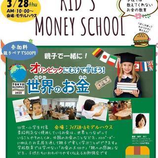 春休み企画♪大人気☆キッズマネースクール