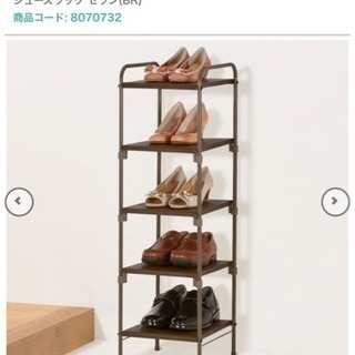 シューズラック、靴棚