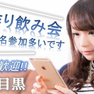 【満員御礼〆切!!現50名】3月23日(土)新しい友達作り飲み会...