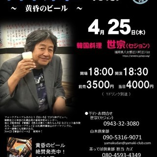 4月25日（木）山木康世広川町ライブ！