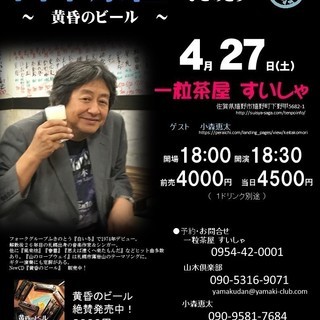 4月27日（土）山木康世嬉野ライブ！