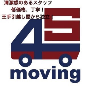 格安ハイクオリティ引越し！ 有用なオプションのみ！