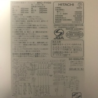 日立 過熱水蒸気 オーブンレンジ 美品の画像