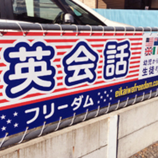 【無料体験レッスン実施中】子供から大人までの英会話クラスの画像