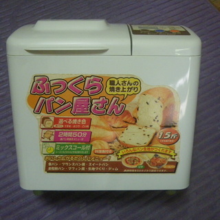 未使用 保管品 ホームベーカリー パン焼きの画像
