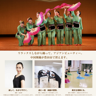★中国舞踊教室豊田クラス★一般社団法人中国舞踊サロン主催の画像