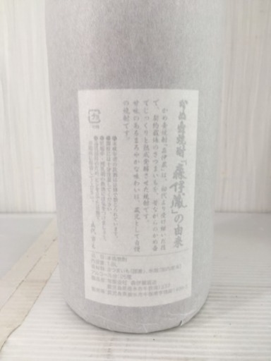 鹿児島 幻の焼酎 森伊蔵 1.8L 1800ml 一升瓶 本格焼酎 箱あり